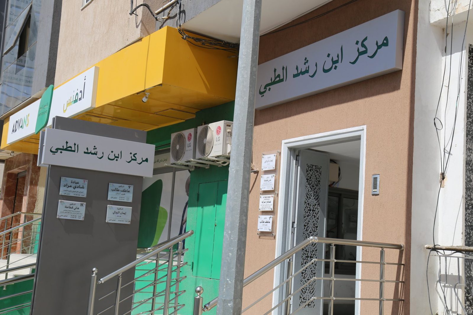 L’entrée du Centre médical Ibn Rochd